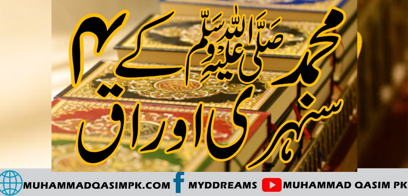 golden page in qasim dreams